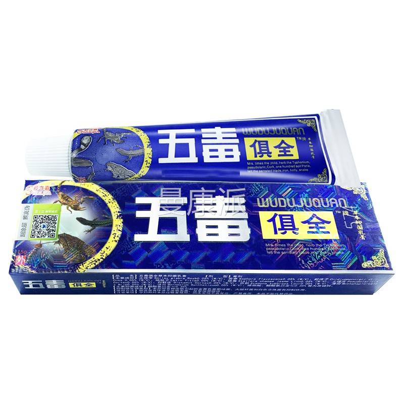 用舒立嘉五毒全俱乳膏DMA皮肤外草本软抑菌膏正品