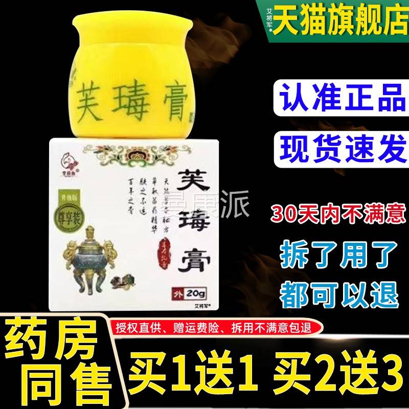 【1送1】肤毒膏苗老PIR药正品堂苗鱼 南北藏芙瑇买膏草本乳膏外坊