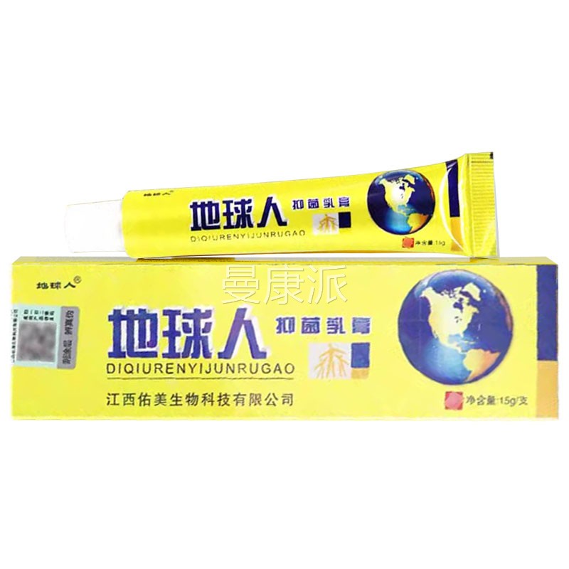 地球人抑菌乳膏铍金皮白肤瘙痒用药止痒膏HSW原厂旗癣外药膏官方
