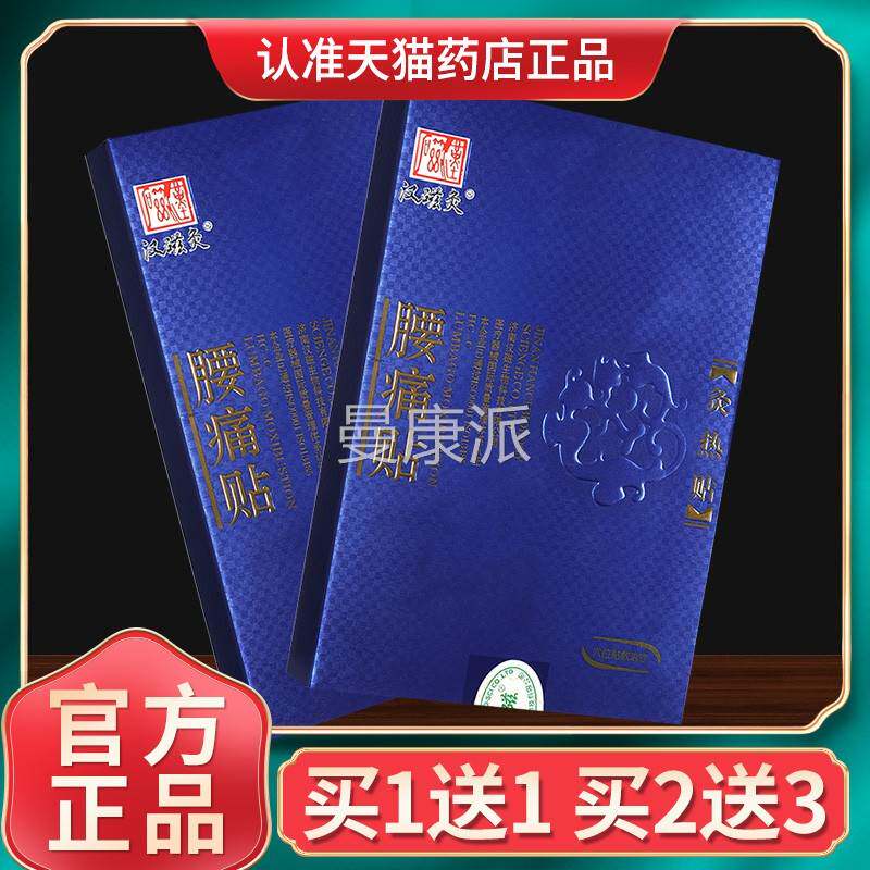 汉G磁腰贴灸热帖腰肌劳损椎腰间盘不适痛JDO贴膏官方正品Z