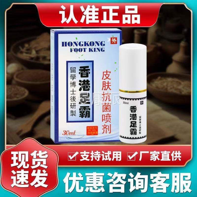 香港足喷霸皮肤抗KMJ菌抑剂深圳丫维克多鞋内脚臭脱皮烂脚菌正品