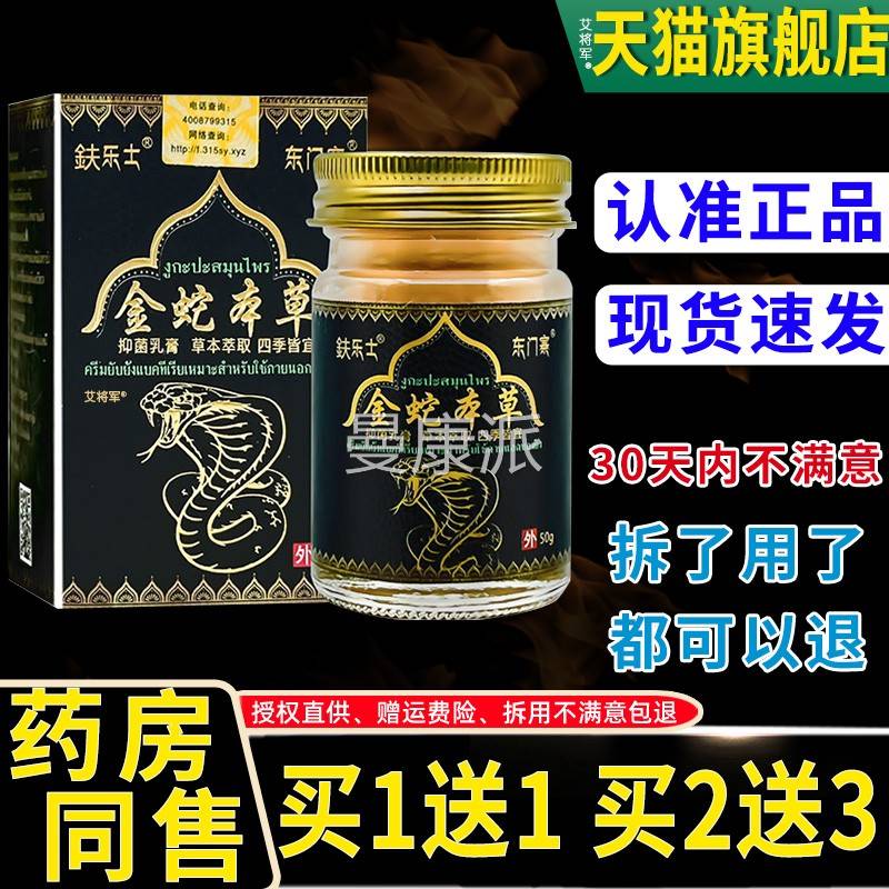 【送1】草乐士东门寨金蛇本草抑乳膏50g1/盒BAO 皮肤外用菌本软膏