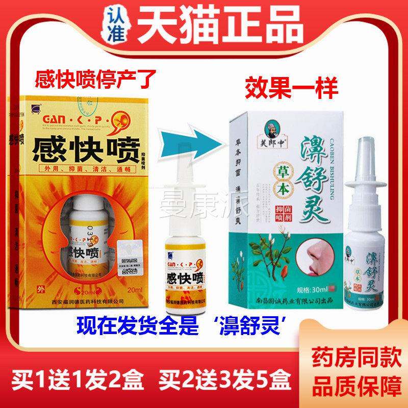 天猫正品芙郎中濞舒康灵0ml感快喷金快喷剂快感快FDR2康喷剂感喷