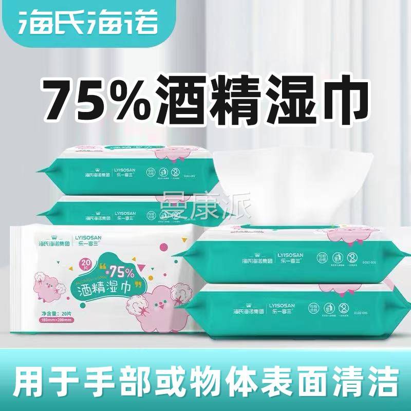 海氏诺75酒精湿巾消毒湿海纸巾2片BRF消毒%杀菌0皮肤清洁擦手家用