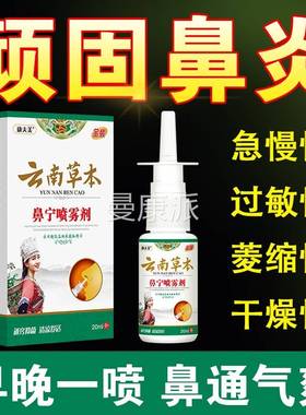 夫康美宗云南本草鼻宁喷雾喷正剂鼻塞通气鼻ONP痒流鼻涕打喷神嚏