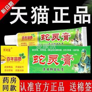 【认准GLM官方正品】蛇济明堂灵草膏本抑菌软乳膏旗舰店皮肤外用