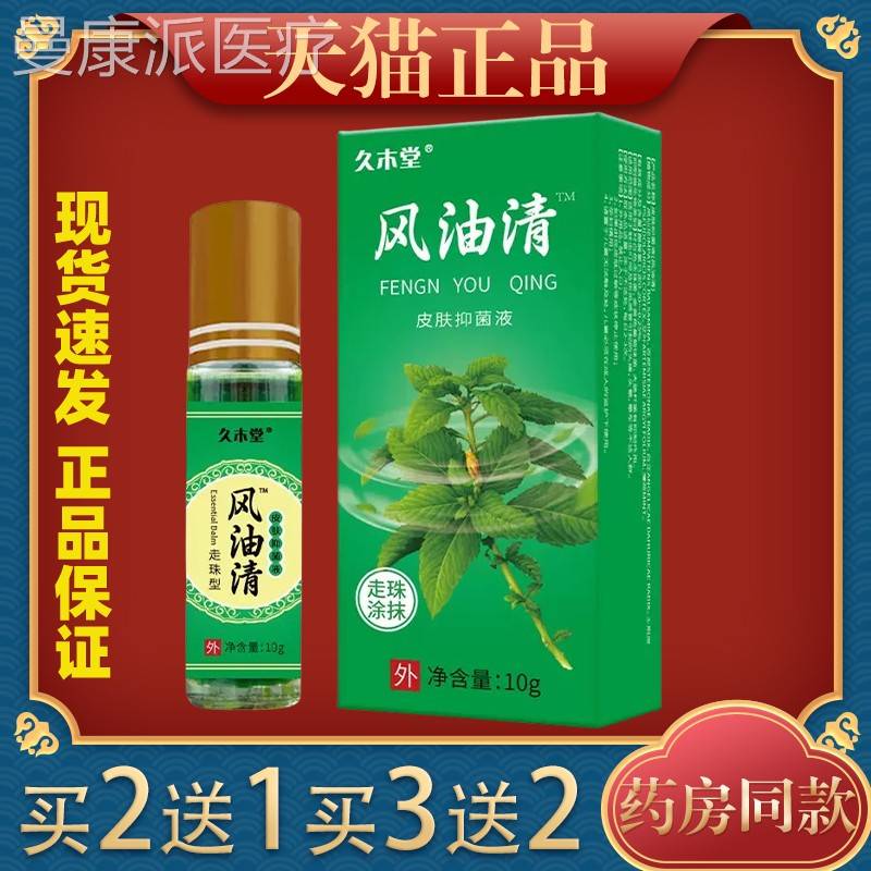 油久木风清夏季滚堂珠凉油蚊虫叮咬瞌睡TIB薄荷风油精花露清水鼻