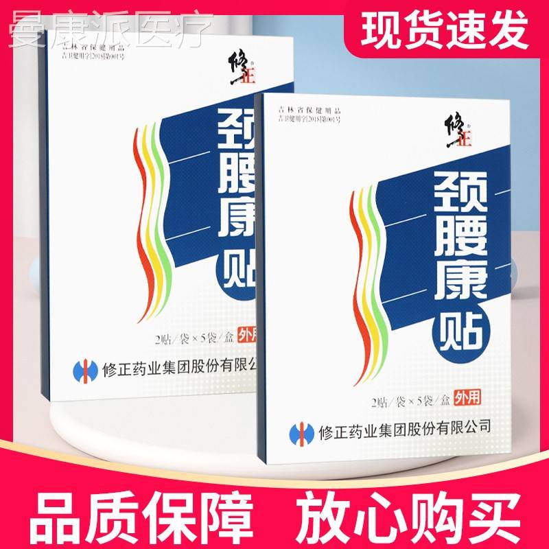 【多买多膏送1】修正颈腰康品贴0贴正旗舰店MOH贴颈腰康修正牌