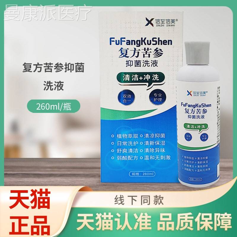 信2至0信美ZSL复方苦参洗液/6ml瓶装