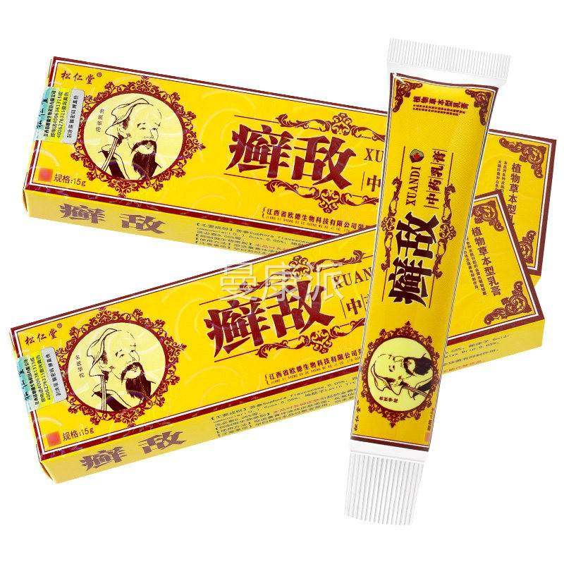 【VUB正1送癣1乳】松仁堂敌中药膏15g/支皮品肤外用草本护理舒缓,保健用品,皮肤消毒护理（消）,淘宝优惠券,粉丝福利购,淘宝优惠卷