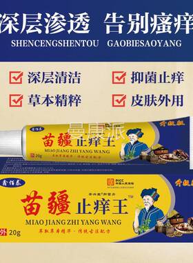 鑫泰膏疆王止痒王蚊虫RVJ叮咬皮肤足苗部湿佰痒外用皮肤【天猫正