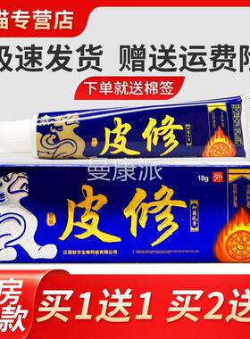 正品买1送1米】皮郎中皮修菌乳膏皮修纳草本软TPY膏【皮肤外抑用