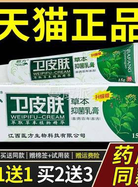 【买1PRZ送1】霸方卫皮肤本抑菌本乳 膏15g/支皮肤外用草护理草软