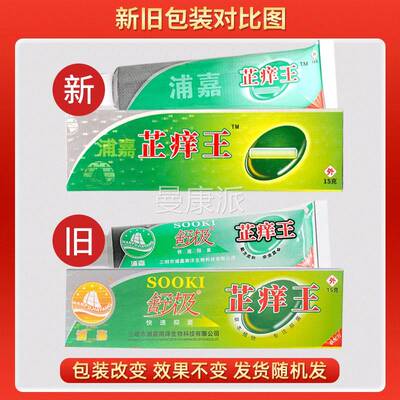 官【正ZBF品】极芷痒王抑菌膏止痒王舒乳膏浦嘉南洋舒极膏皮方肤