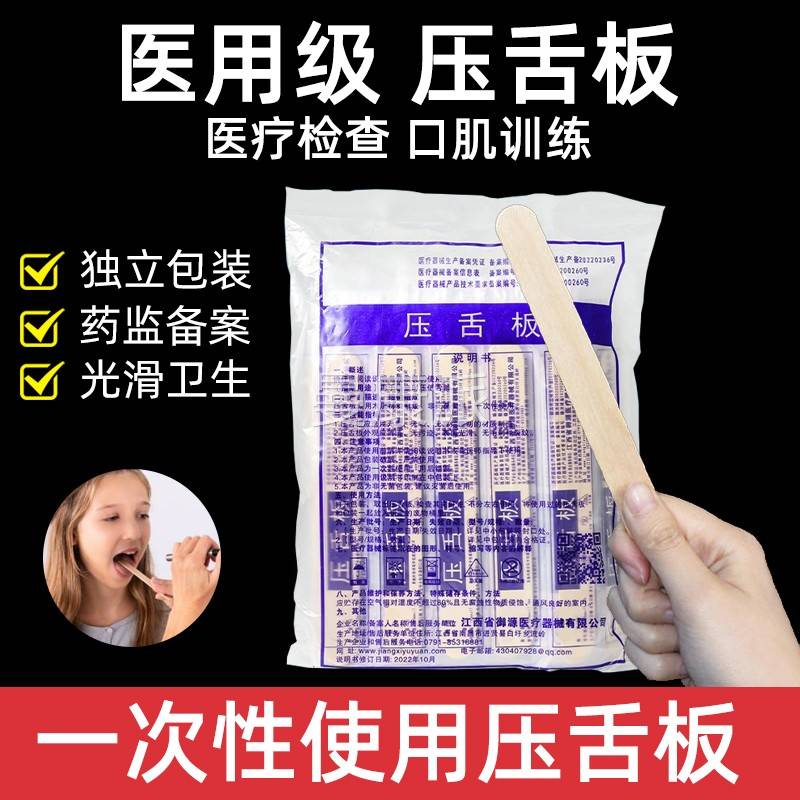 医用一次舌性压板成人CUZ口腔检查口肌训儿练童压片非无菌木质压