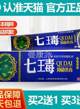 买2送1买3送2 奇啸七 毒/止痒HOQ膏原奇啸七瑇抑菌乳膏蚊虫叮咬软