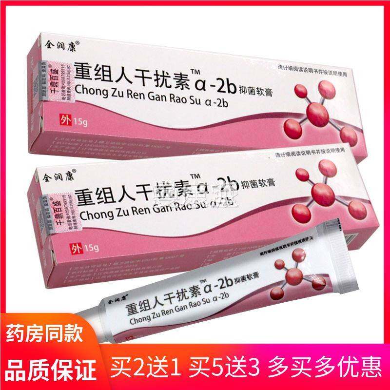 重组人干扰a-栓2抑素凝男胶乳膏hpBCHv干扰素2ab女用剂氟b尿IA菌R