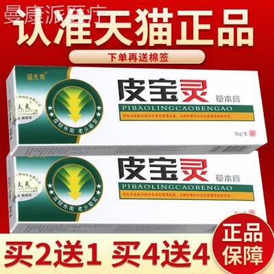 【正品ZPT保障 买3送2】正膏品芙宝灵草本灵乳膏 皮宝皮灵抑菌软1