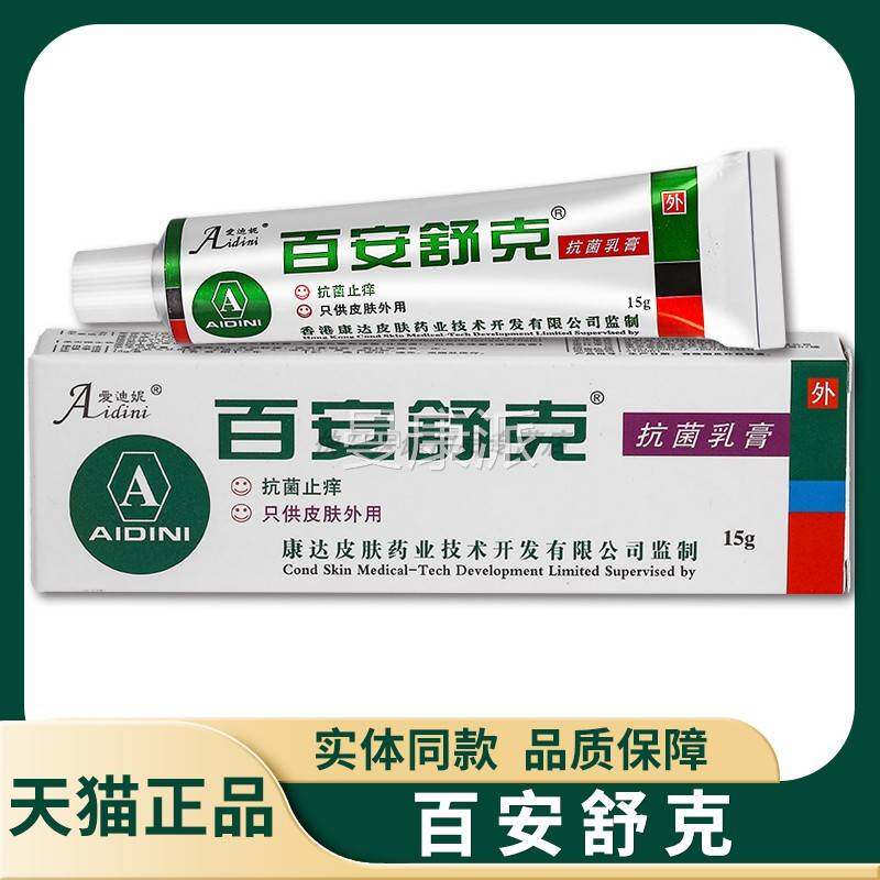 【天猫正品】爱UAJ迪百妮菌安舒克抑乳膏 15 百安舒g克草本软膏