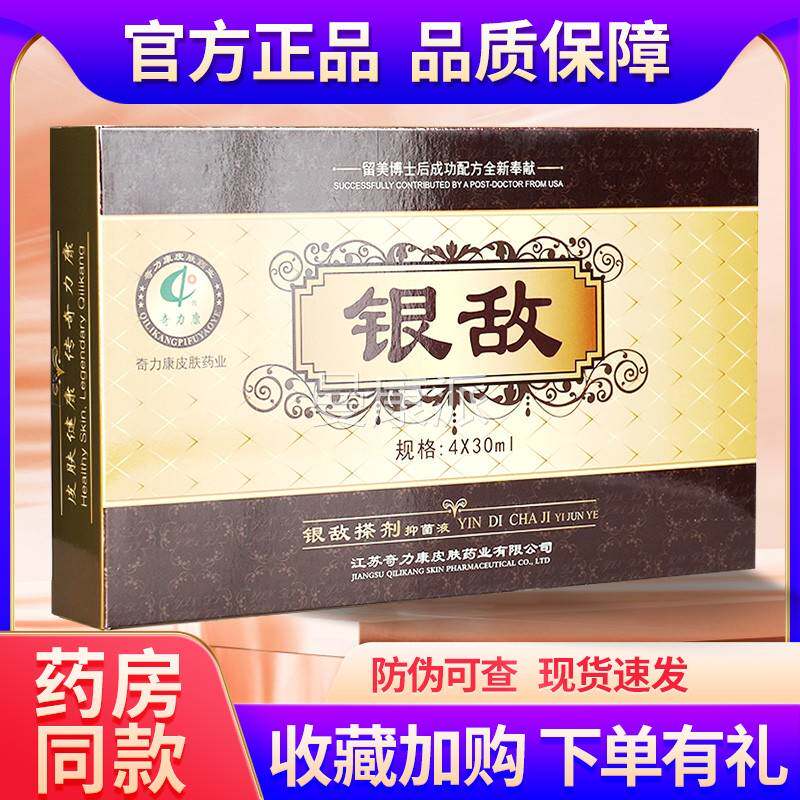奇力康银敌搽爽剂抑菌4*l30m 外VFL用皮肤抑菌液清官方店旗舰正品