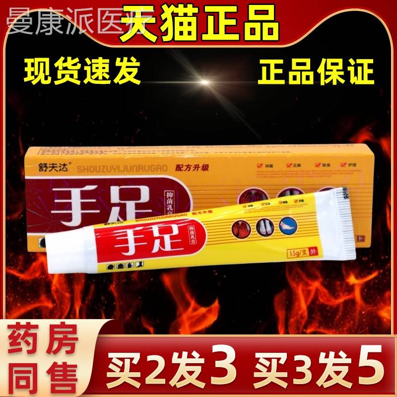 买2送1备舒夫达手】足乳膏手脚常护理【皮肤外用草DRZ本抑菌软膏