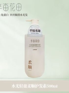 半花田山茶花香质柔顺护发素50亩0击g针对干枯发VBX直毛躁打结护