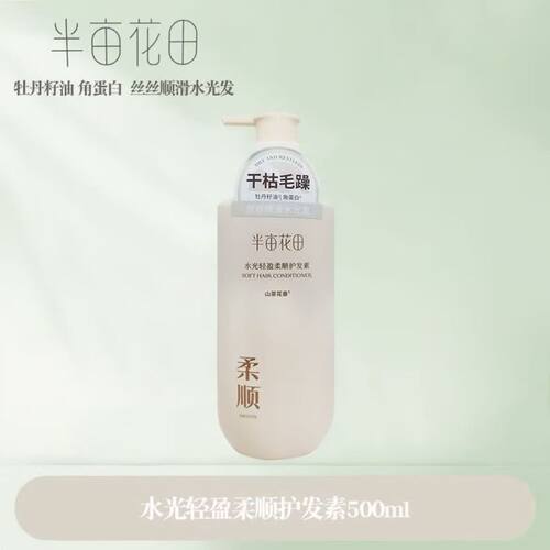 半花田山茶花香质柔顺护发素50亩0击g针对干枯发VBX直毛躁打结护
