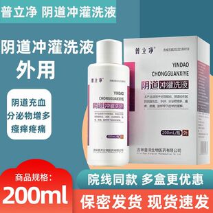 普立净阴道冲灌洗液20m脓REFl宫颈炎阴道充水肿血分必物0增多瘙痒