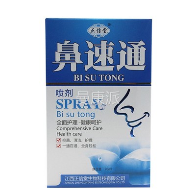 【正品买速1送01】正信堂ZTA鼻洁通喷剂2ml 濞速通抑菌护理鼻腔清