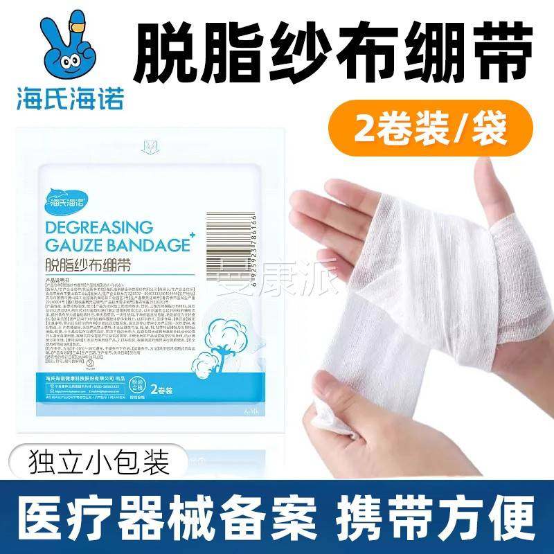 价【期特】海氏海诺适倍威纱布绷XDP带纱布临卷包扎固定纱布条纱