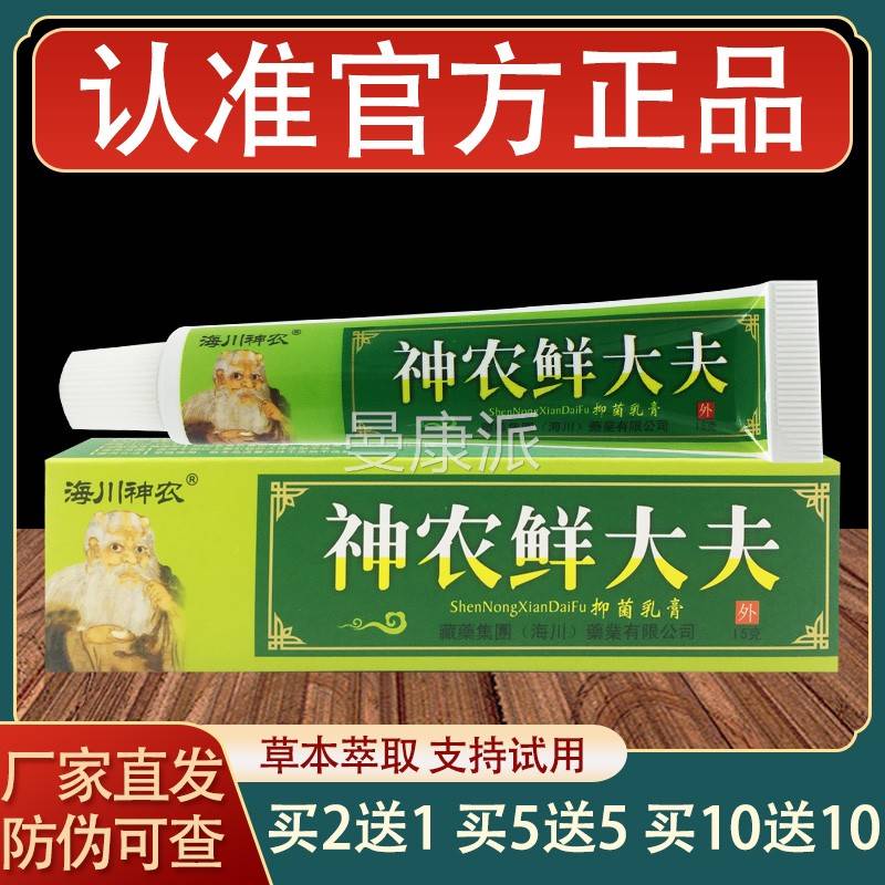 膏川神农海神鲜大农夫乳皮肤外用草本抑菌软ANU膏正品