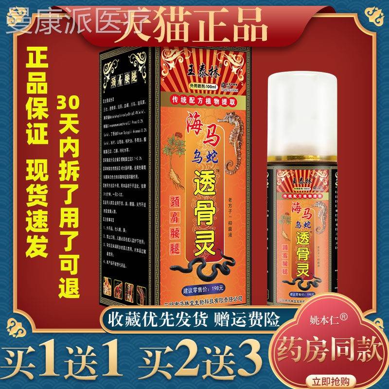 王泰林抑海用马乌蛇透骨节灵老方子肩颈腰椎关不适外自PZB发热菌