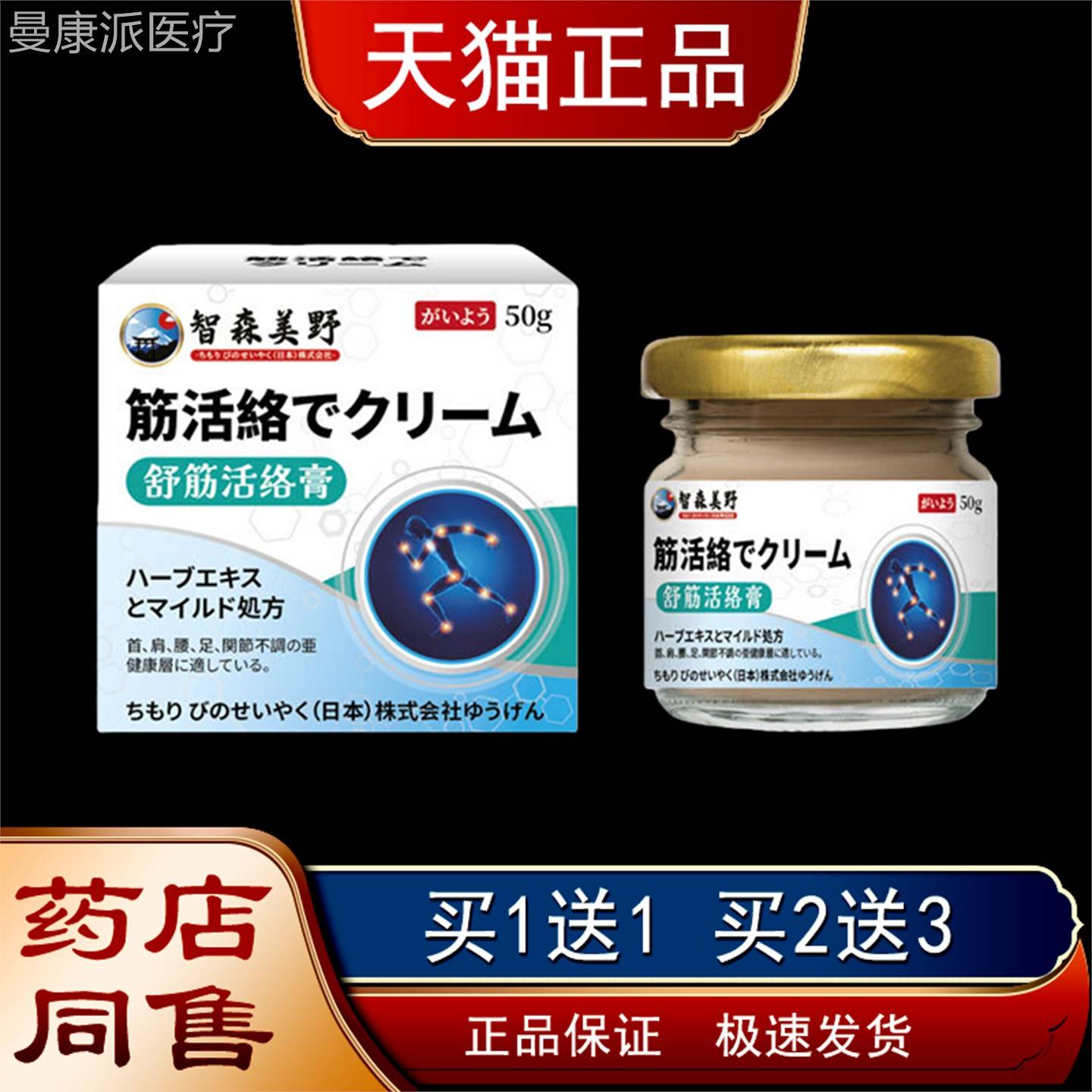 智森美野腿 痛SCS筋活络膏颈肩腰痛关节膝盖腰椎舒按摩膏疼舒缓草