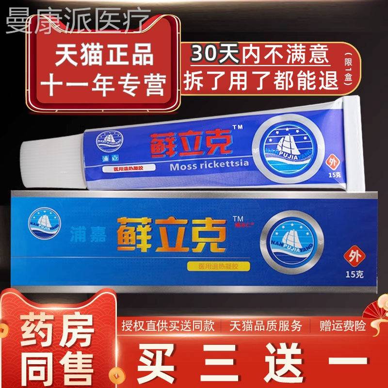 JWT浦嘉南洋极舒极立克草本皮肤抑菌止痒软乳膏鲜癣立藓克舒牌抑