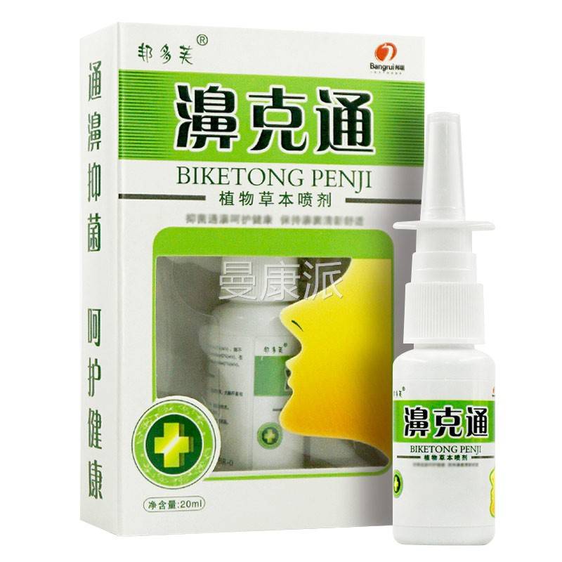 买1送1 2送3】剂邦克多芙鼻克喷濞通草通本喷剂TMI正品