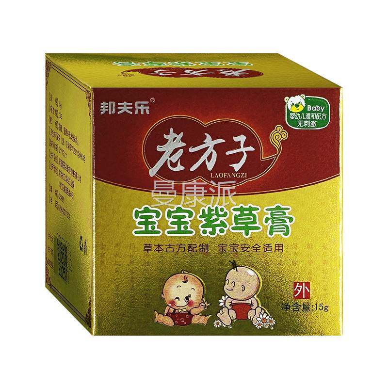 邦夫乐老方子宝宝紫草膏婴幼护虫臀YQQ膏痘痘痒止儿奶癣汉疹热痱