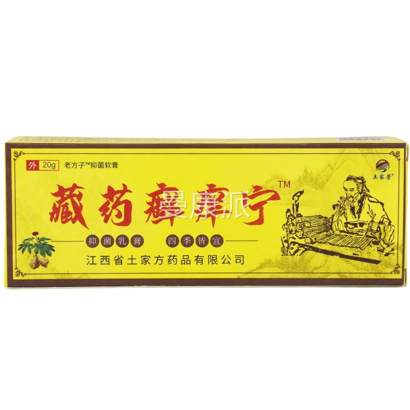 土家芳牛藏药癣痒宁痒膏2g/顽癣净去除0皮鲜PQZ皮肤藓膏百止草抑
