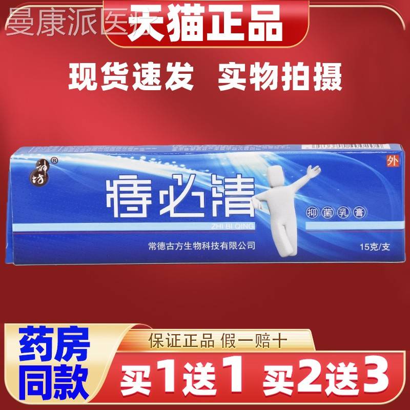 【1送1抑】神坊痔必清菌肤乳15BQSg/支皮外用草本护理舒膏缓软膏