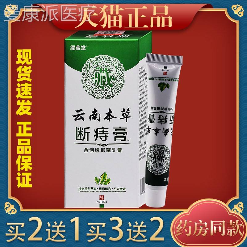 天猫正品】MJX缇藏堂南本草断痔膏【痔云痔疮栓肉球混合可搭配痔