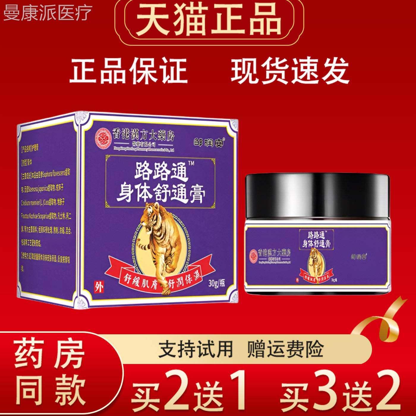 香汉方活大药房邹润路路通身FUG体舒通膏关节安络透港骨膏