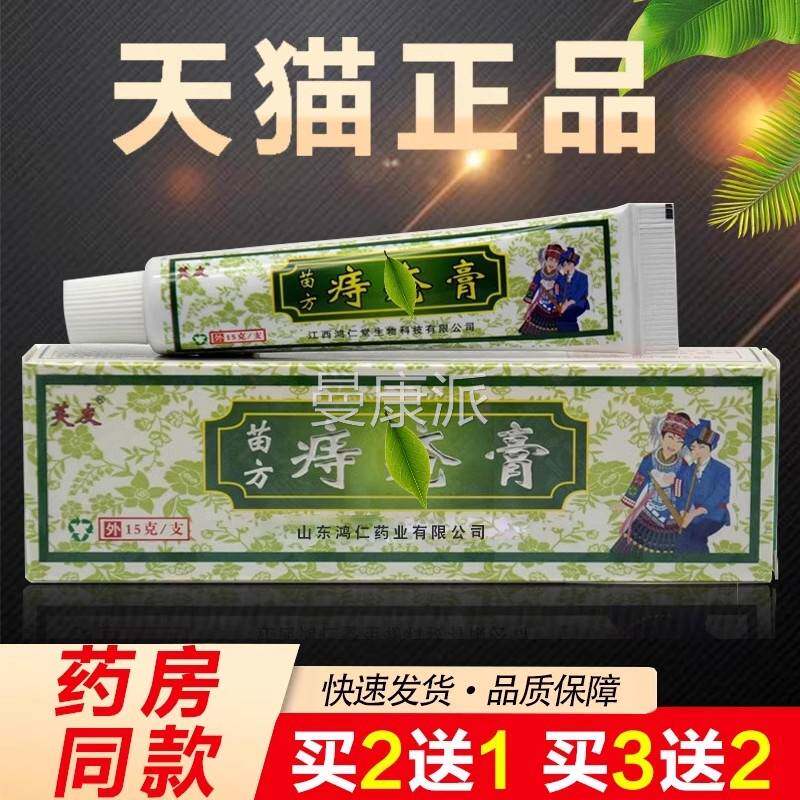 厂家直5发】芙友苗方痔苍膏舰凝【胶内外用男女MVM旗店官方正品1g