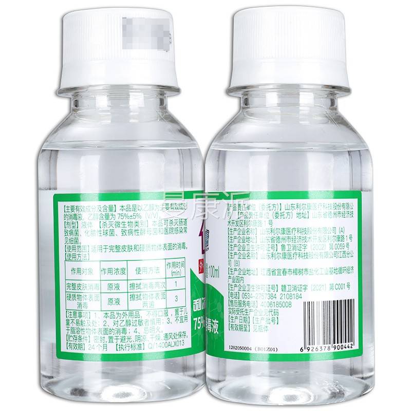 G利尔康75%医用酒精10ml皮肤0伤口杀乙醇消菌毒液家用YBG清洁液L
