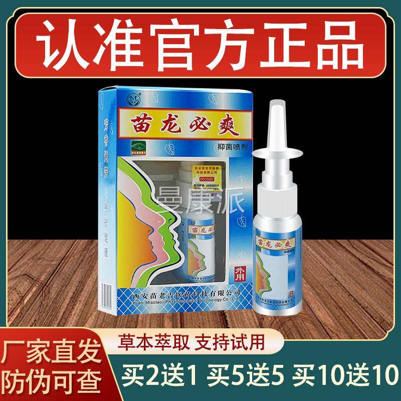 苗吉苗龙必外AIE用草本剂抑爽老菌喷正品
