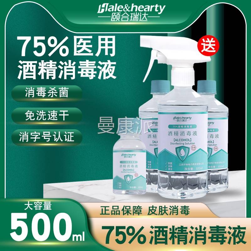 医用免酒精7消5%毒液医疗家用乙醇伤口杀毒菌消水皮肤NZL清洁洗酒