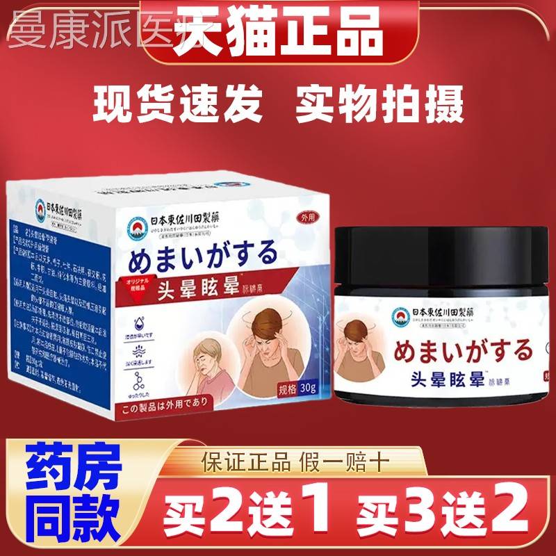 日正品头晕晕膏家用足头本晕头昏站不稳OJA眼花供眩血不专用