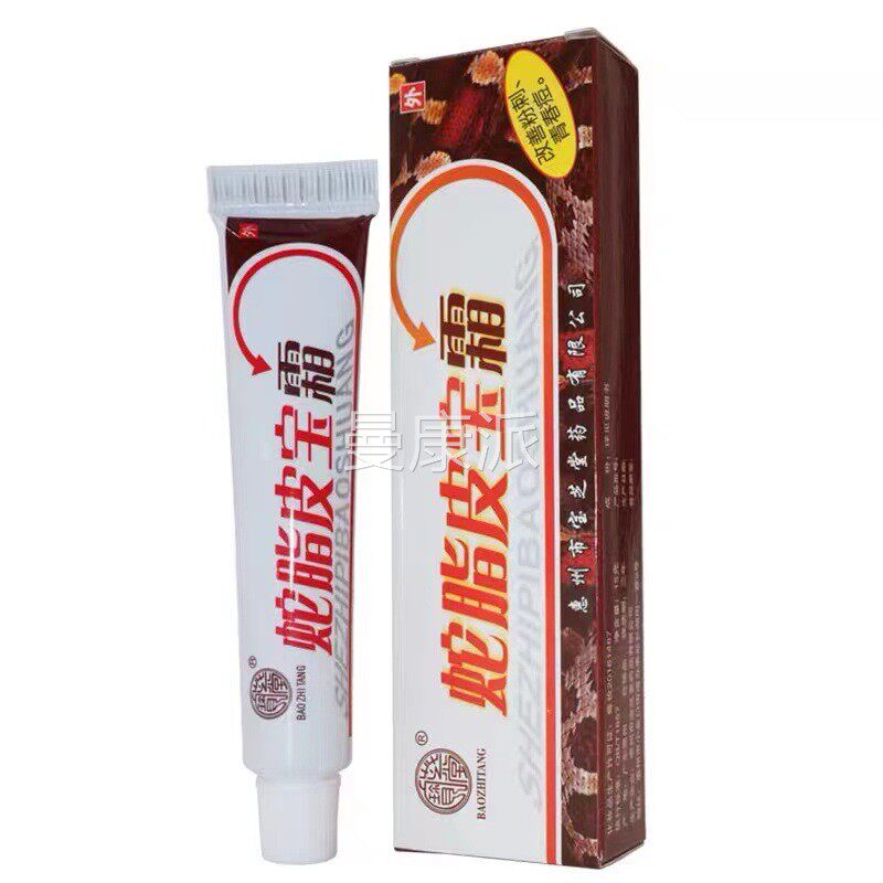 【买2送1 53】宝芝堂脂皮宝霜送蛇品护PWU肤软膏皮肤外用抑菌正乳