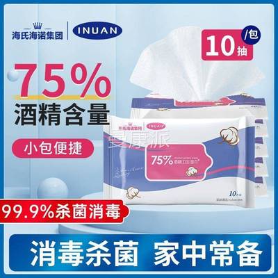 精海氏海片诺75%酒湿巾无纺布ZGG便携一次性卫生肤清洁杀菌1皮0/