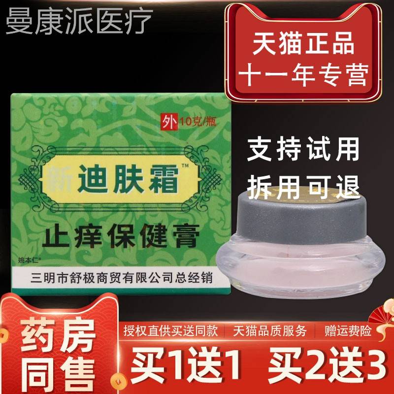 舒极TQX牌迪肤润正品乳膏浦嘉南洋儿成人皮肤止痒抑霜菌维童肤