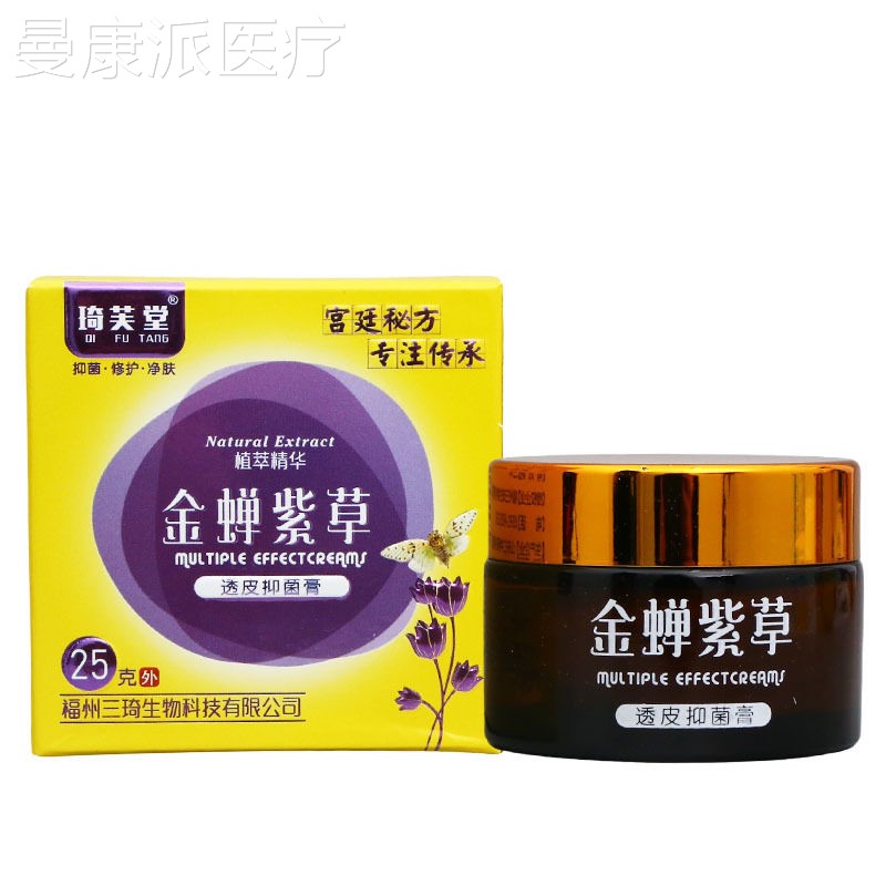 【买2送1】金蝉草透YMC紫常皮抑菌膏琦芙堂外用膏蝉紫金草乳膏家