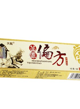 原1送1正中品天赋苗家偏方草本KGB乳膏西皮肤抑江菌软膏外用非药